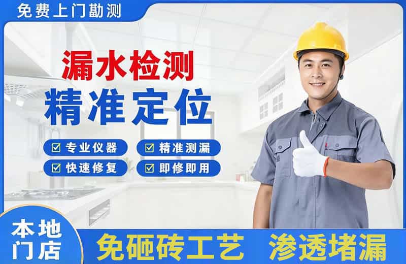 木棠漏水检测精准定位