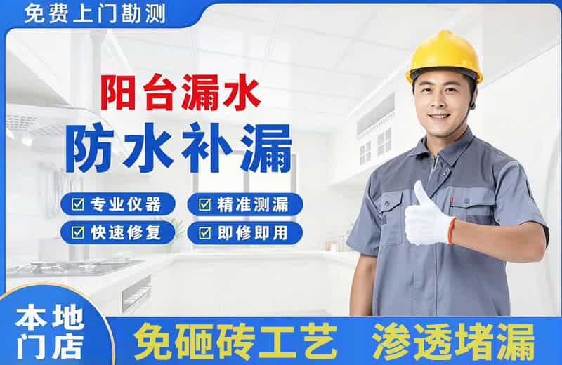 木棠阳台漏水维修