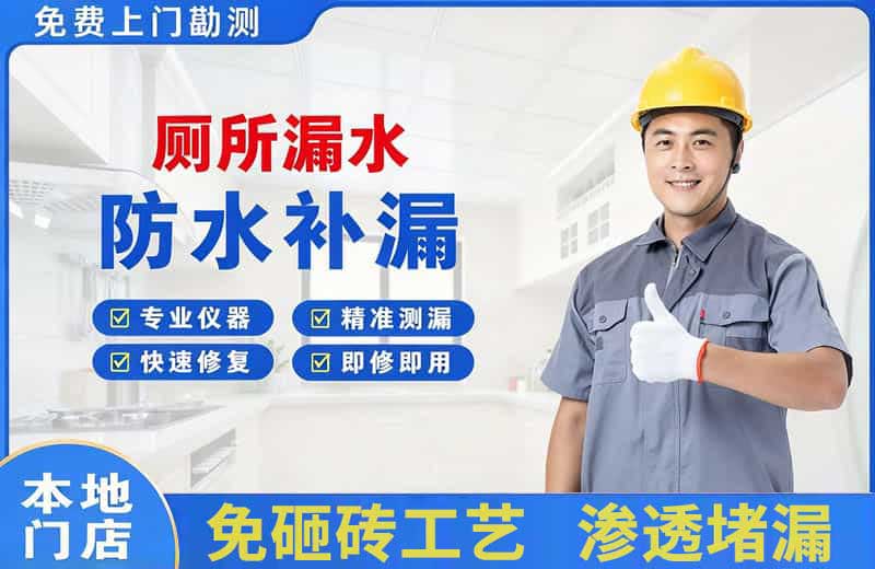木棠厕所漏水维修