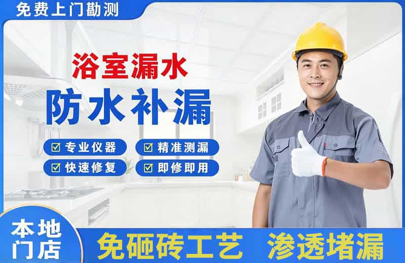 木棠浴室漏水维修